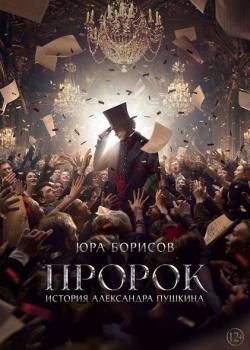 PROROK : THE POET