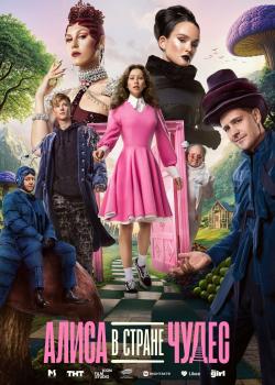 ALISA V STRANE CHUDES