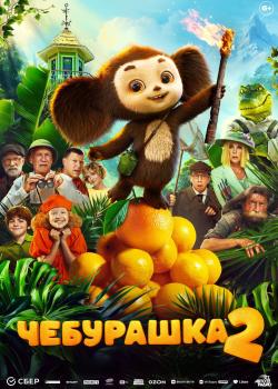 CHEBURASHKA 2.jpg