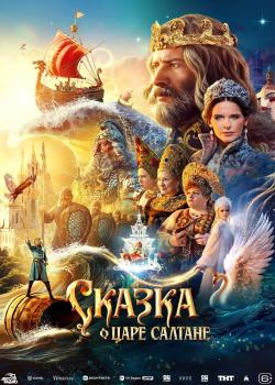 SKAZKA O TSARE SALTANE.jpg
